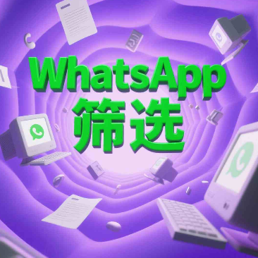WhatsApp在线状态怎么看？手机电脑查法全掌握 📱💻
