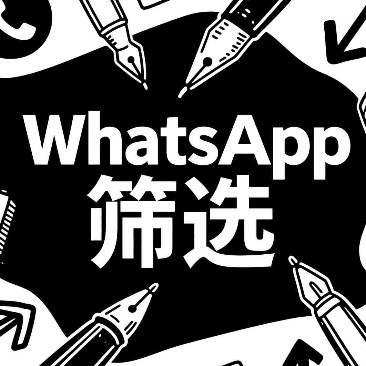 WhatsApp封号检测怎么查？快速筛异常账号技巧