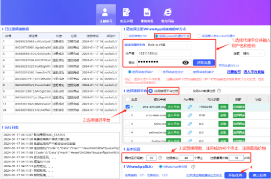 WhatsApp 注册软件成功率高吗？一文解答你的疑问！