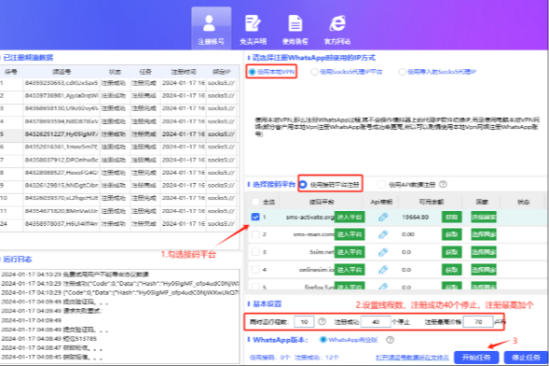 WhatsApp注册：批量协议号注册软件助力营销