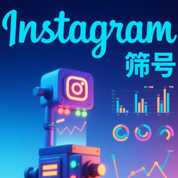 2025年最新Instagram广告类型及适用场景全解析 🚀