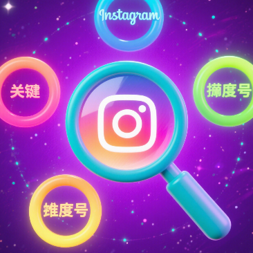 Instagram限时动态互动玩法盘点：问答、投票、滑动条怎么用？🎉