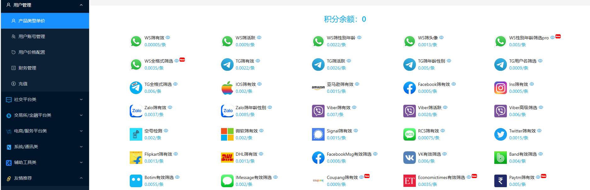ws筛号过滤器全球号码活跃检测筛号如何批量筛号？