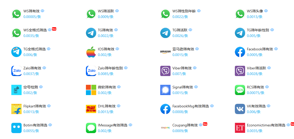 WhatsApp账号筛选筛号在线工具