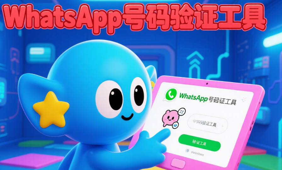 WhatsApp筛选器如何实现批量号码过滤？全流程详解