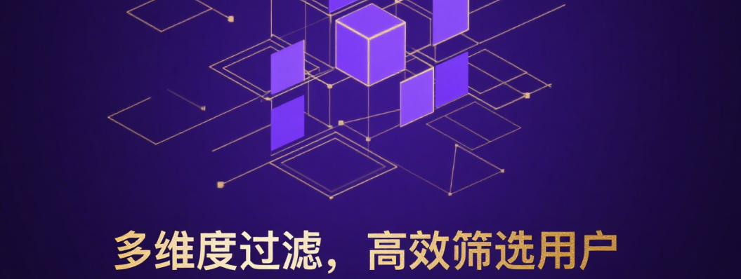 Shopee平台如何过滤注册用户？轻松选出精准用户
