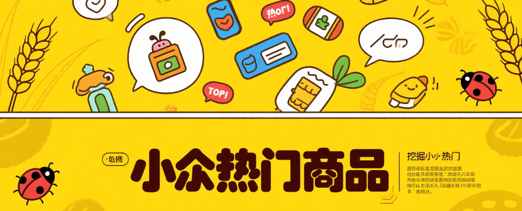 低价高效Temu如何通过数据驱动实现精准选品？