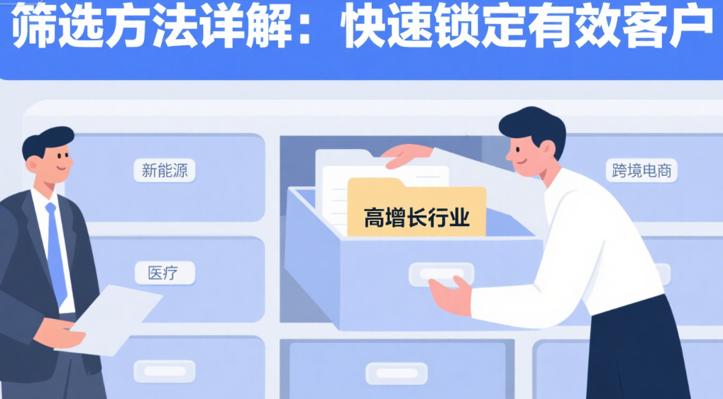 whatsapp筛选方法详解：快速锁定有效客户号码