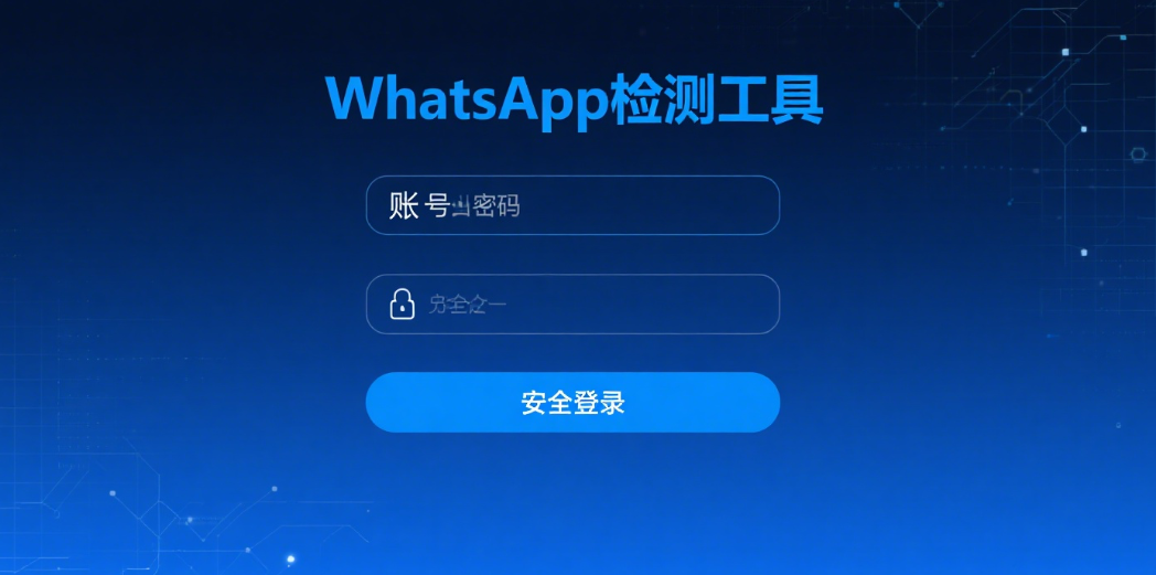 ws筛选软件支持多少WhatsApp号码处理